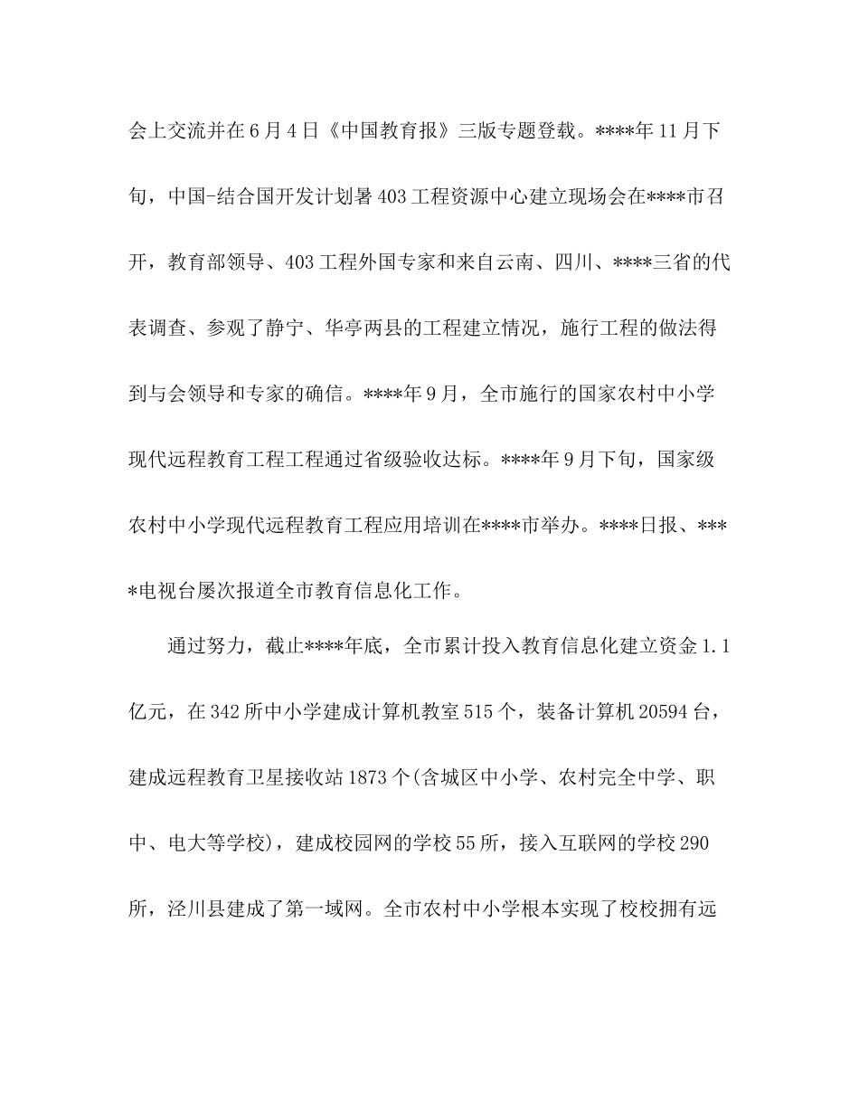 教育信息化年终工作参考总结（通用）_第2页