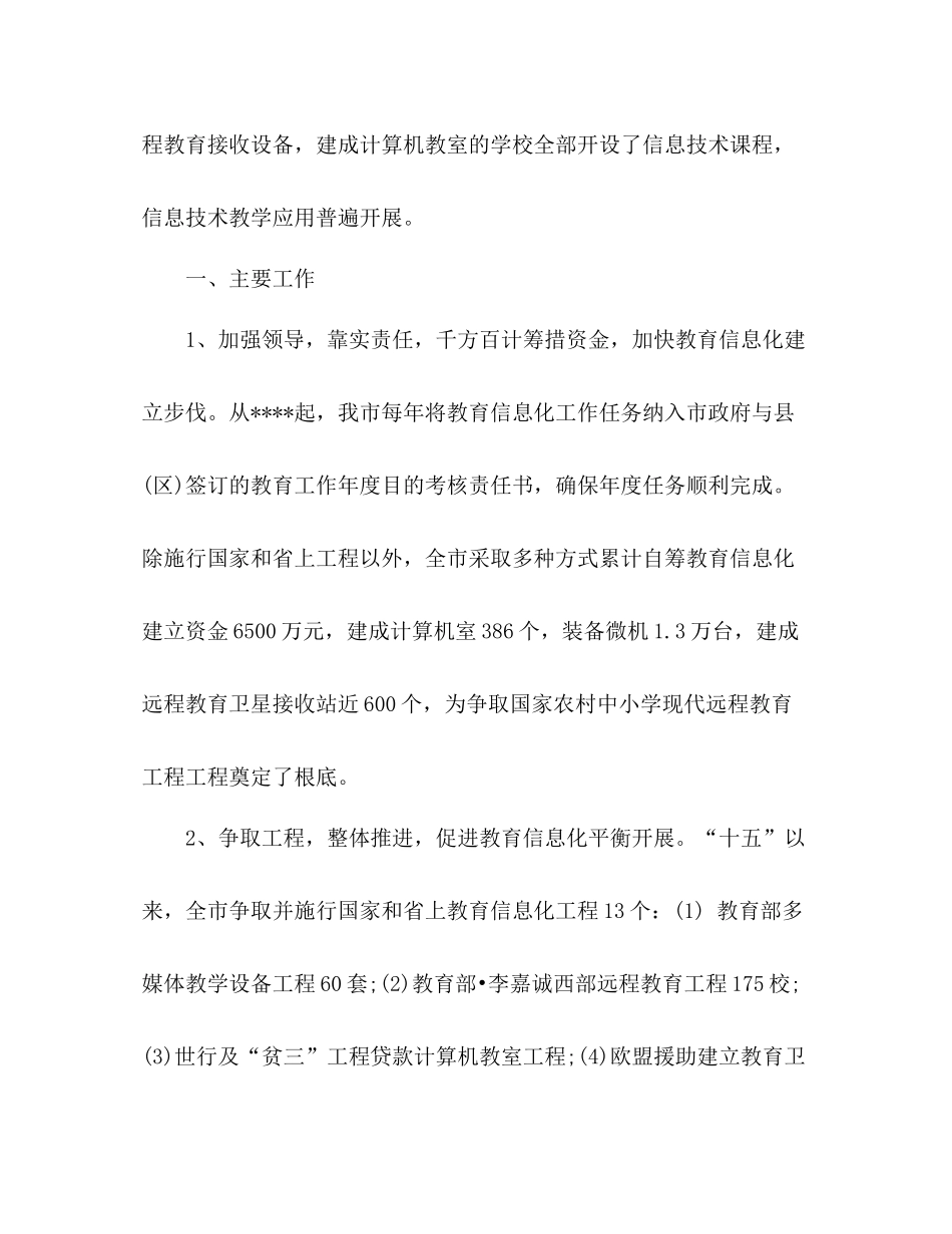 教育信息化年终工作参考总结（通用）_第3页