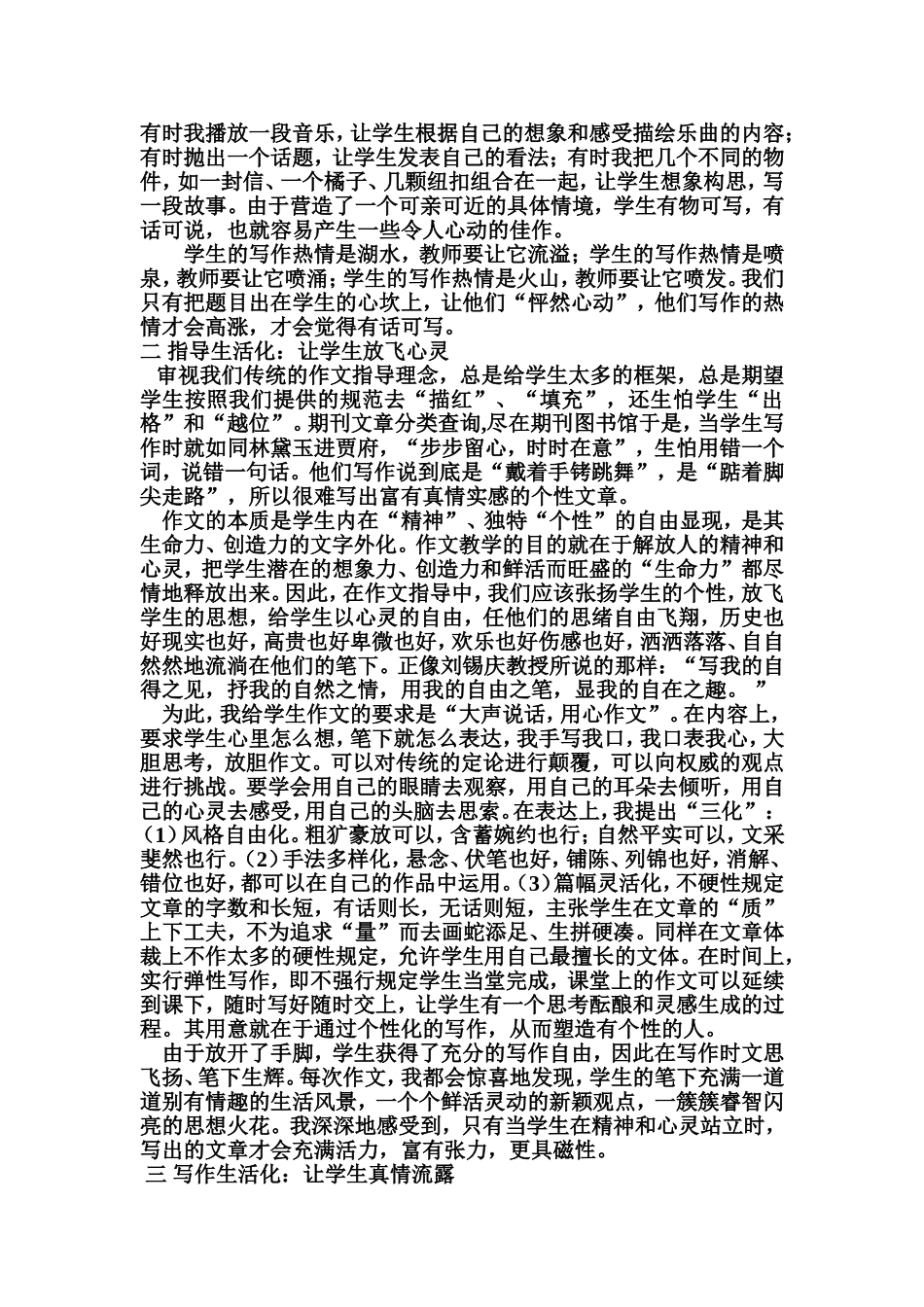 作文教学生活化的总结_第2页