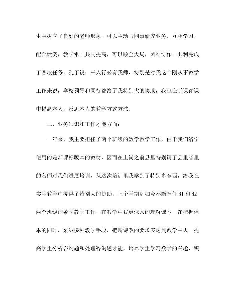 特岗教师年终个人工作参考总结怎么写（通用）_第2页
