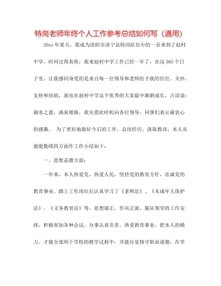 特岗教师年终个人工作参考总结怎么写（通用）