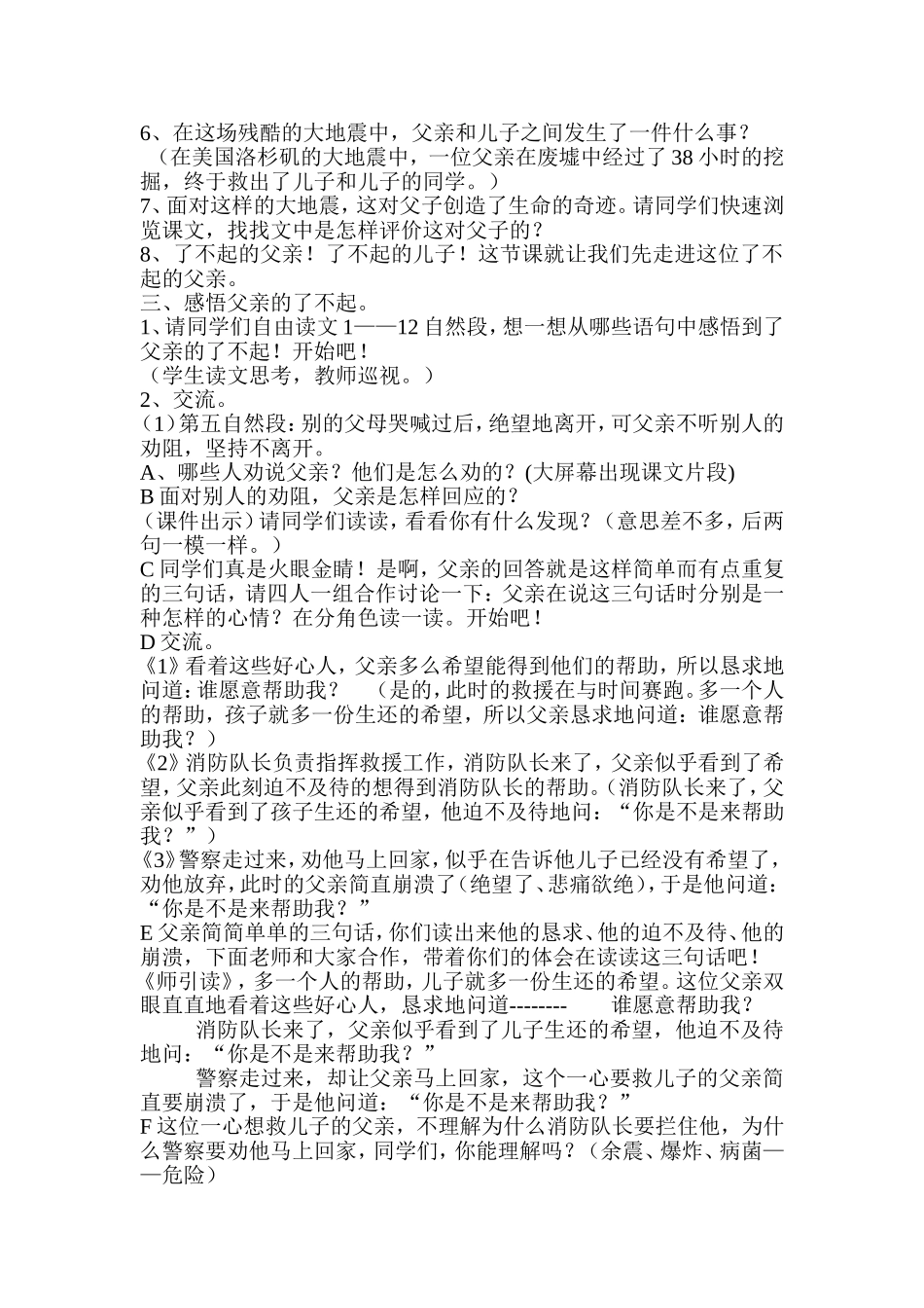 地震中的父与子教学设计_第2页
