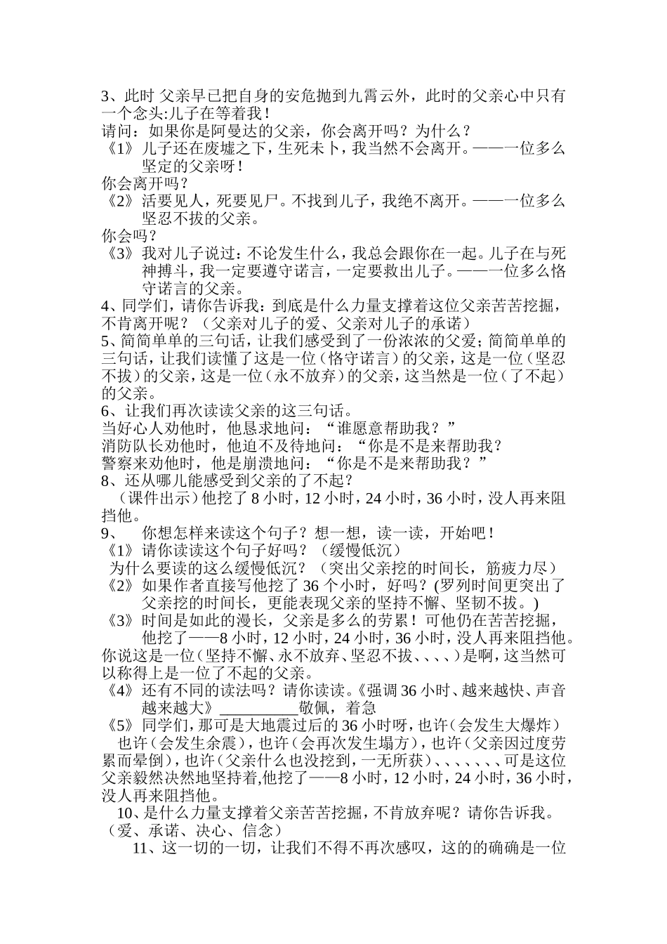 地震中的父与子教学设计_第3页