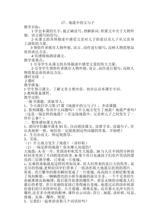 地震中的父与子教学设计