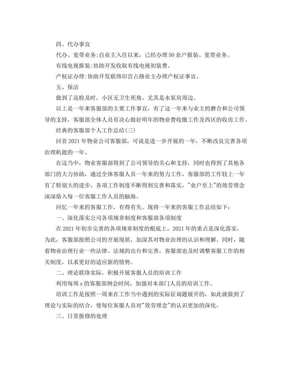 客服部个人工作参考总结范文5篇_第3页
