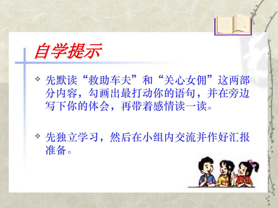 我的伯父鲁迅先生第二课时_第2页