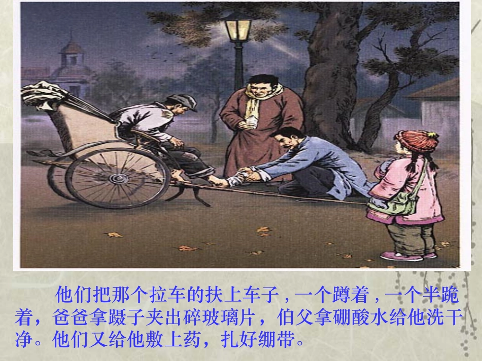 我的伯父鲁迅先生第二课时_第3页