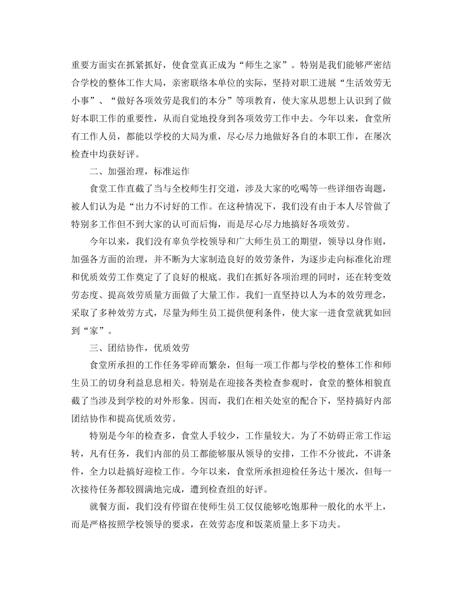 小学学校食堂工作参考总结范本【五篇】_第3页
