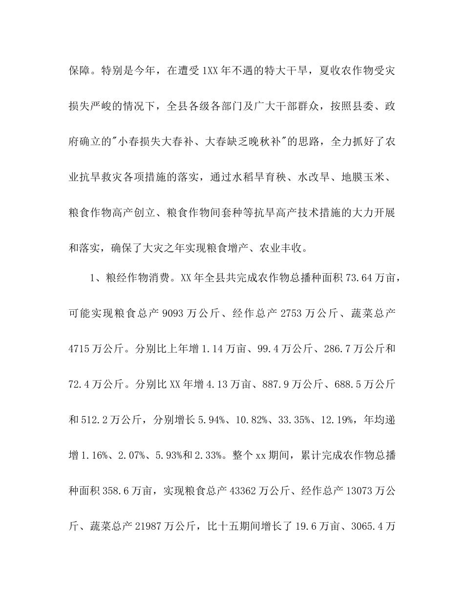 农业工作参考总结及年工作安排_第3页