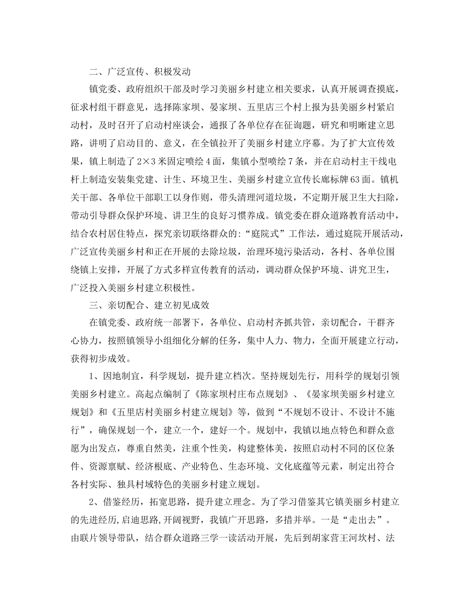 2021年美丽乡村建设工作参考总结_第2页
