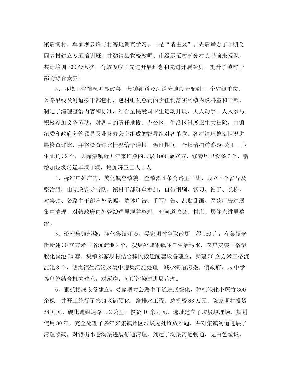 2021年美丽乡村建设工作参考总结_第3页