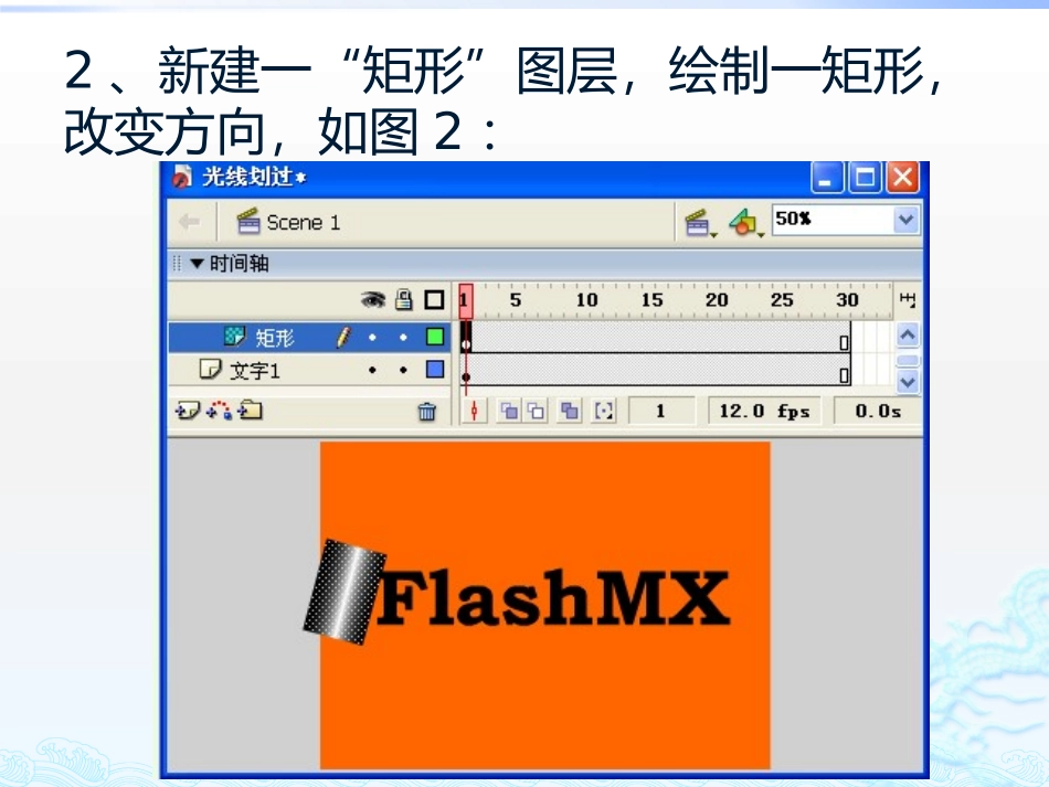 遮罩动画实例-光_第2页