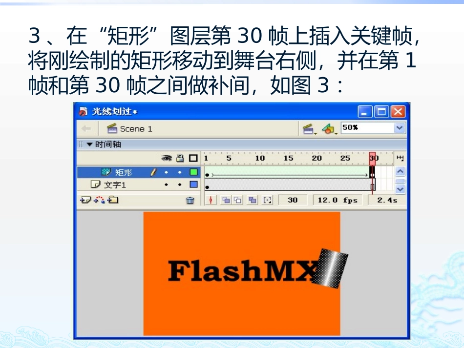 遮罩动画实例-光_第3页