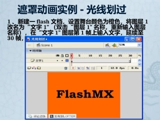 遮罩动画实例-光
