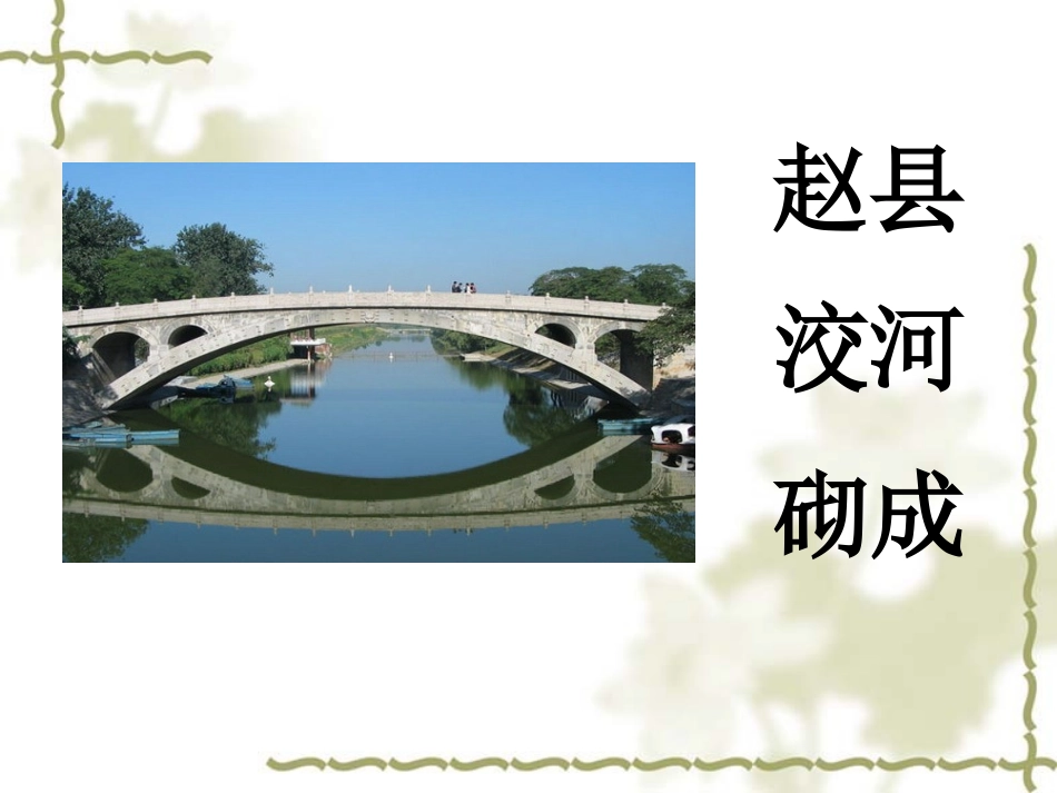 三年级语文上册第五组20一幅名扬中外的画第二课时课件_第2页