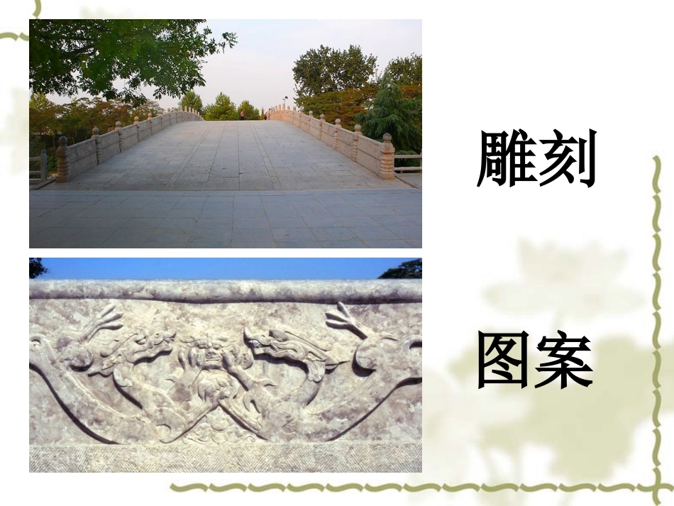 三年级语文上册第五组20一幅名扬中外的画第二课时课件_第3页