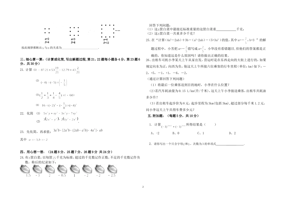 四中教研片2010-2011学年上学期期中联考七年级数学试卷_第2页