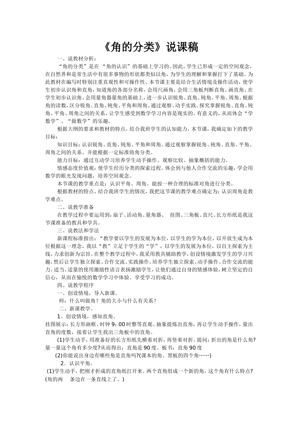 《角的分类》说课稿_第1页