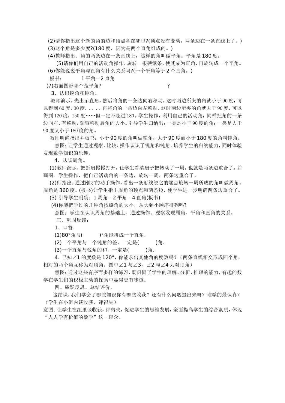 《角的分类》说课稿_第2页