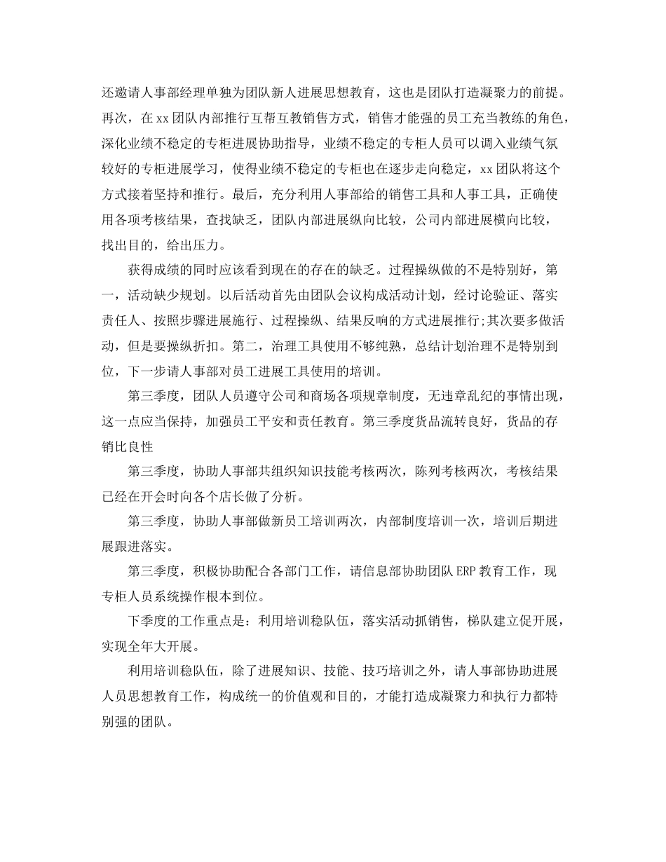 2021年工作参考总结第三季度的工作参考总结_第2页