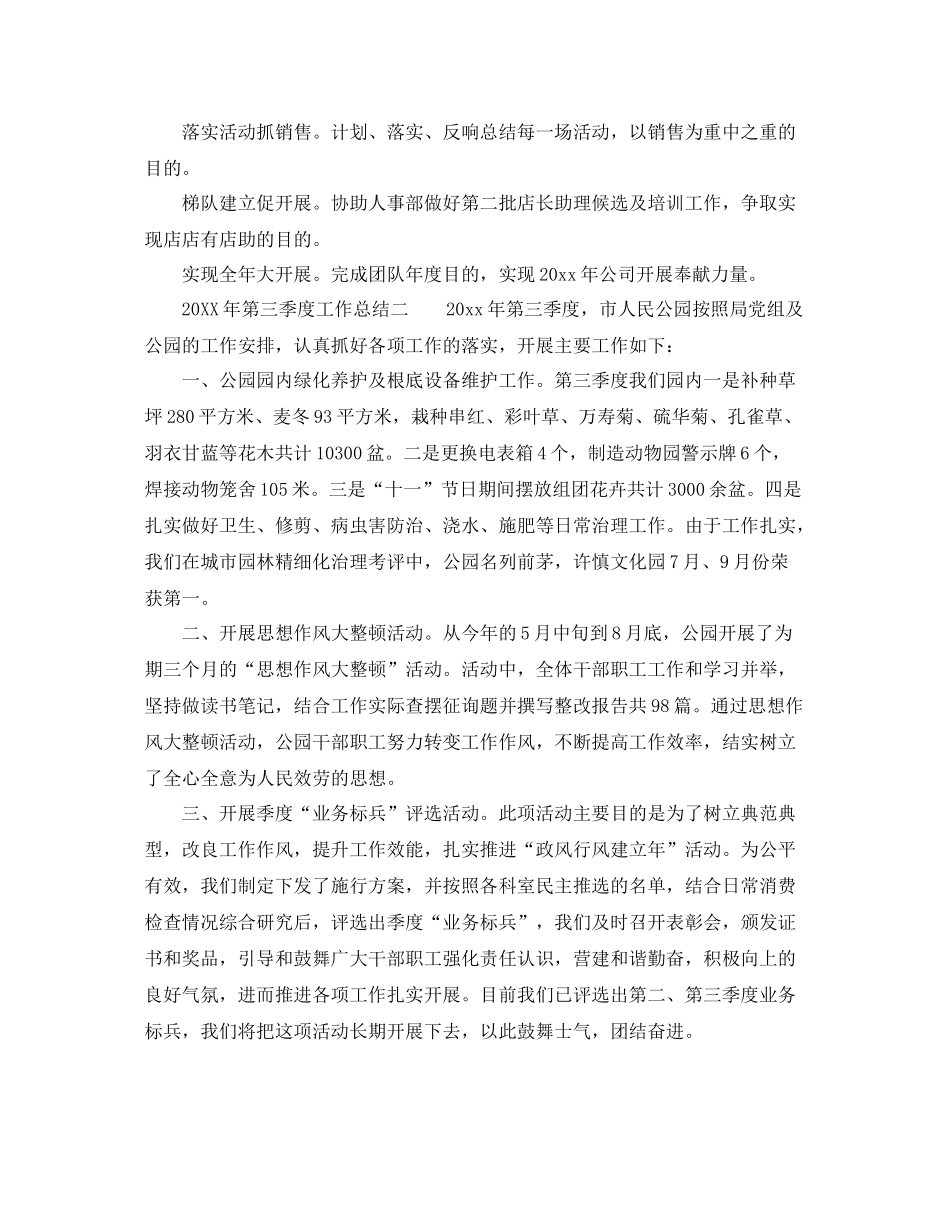 2021年工作参考总结第三季度的工作参考总结_第3页