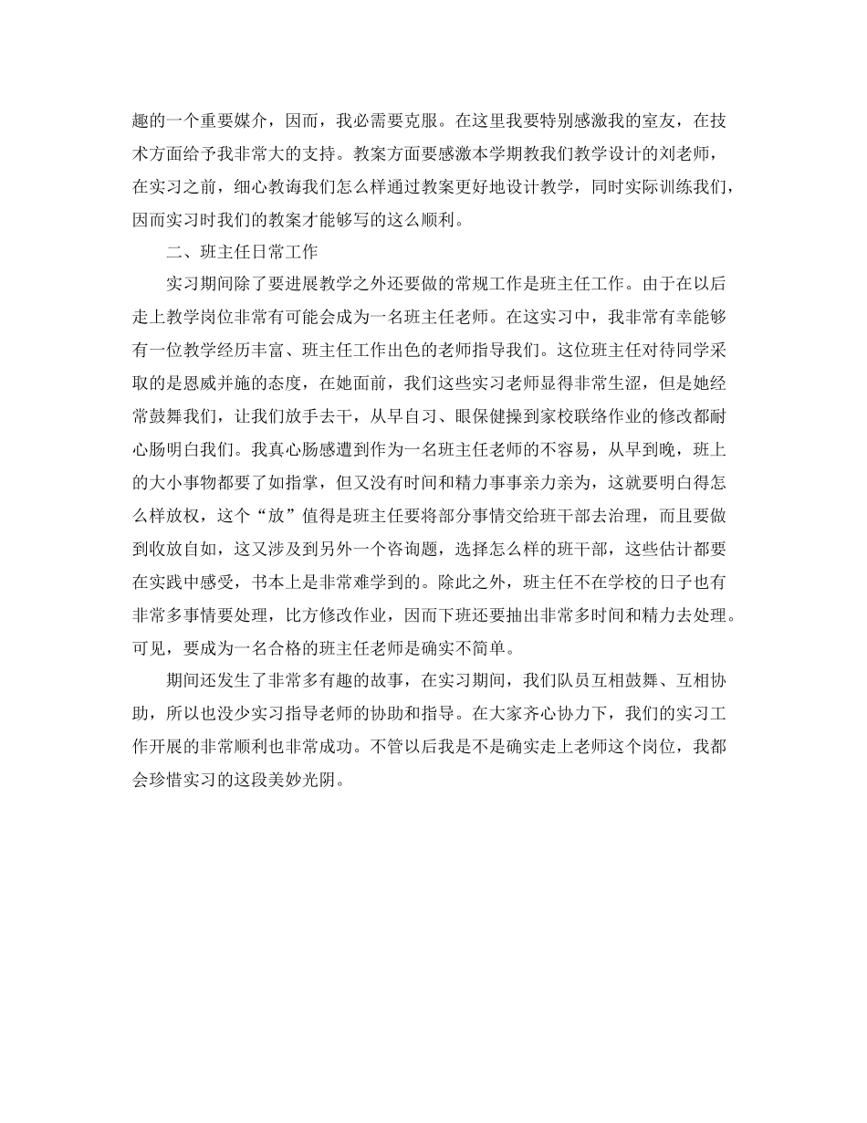教学工作参考总结师范生实习工作自我参考总结_第2页