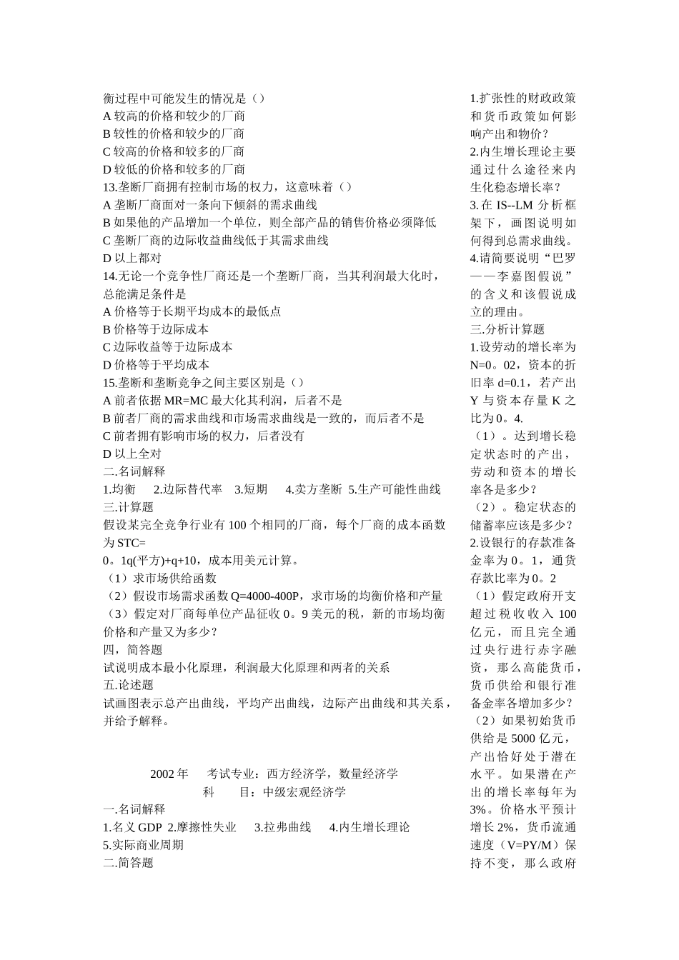 中大经济学各专业考研真题_第3页
