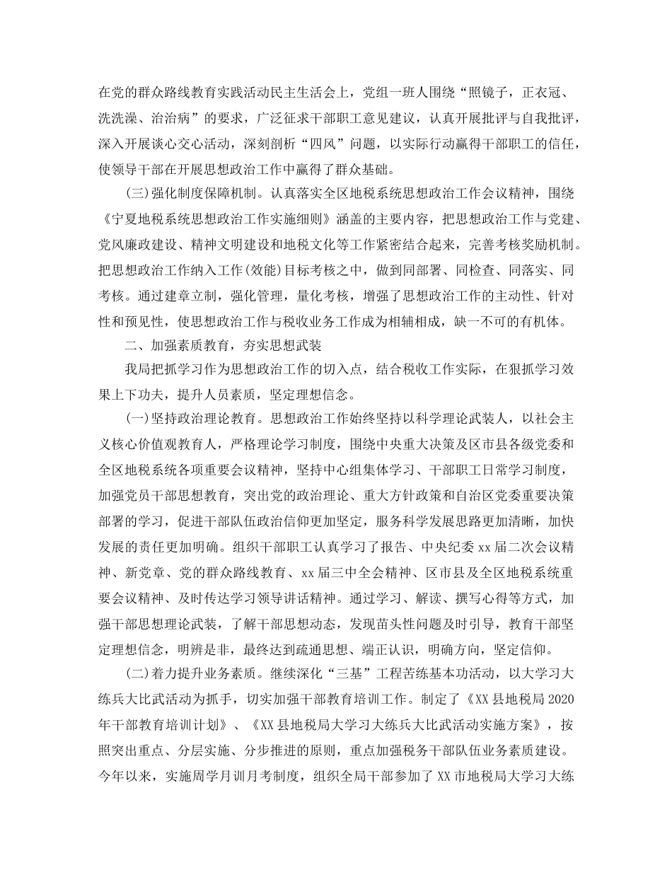 地税基层税务所思想政治工作总结 _第2页