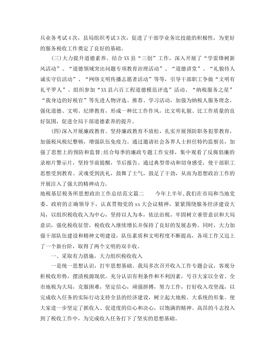 地税基层税务所思想政治工作总结 _第3页