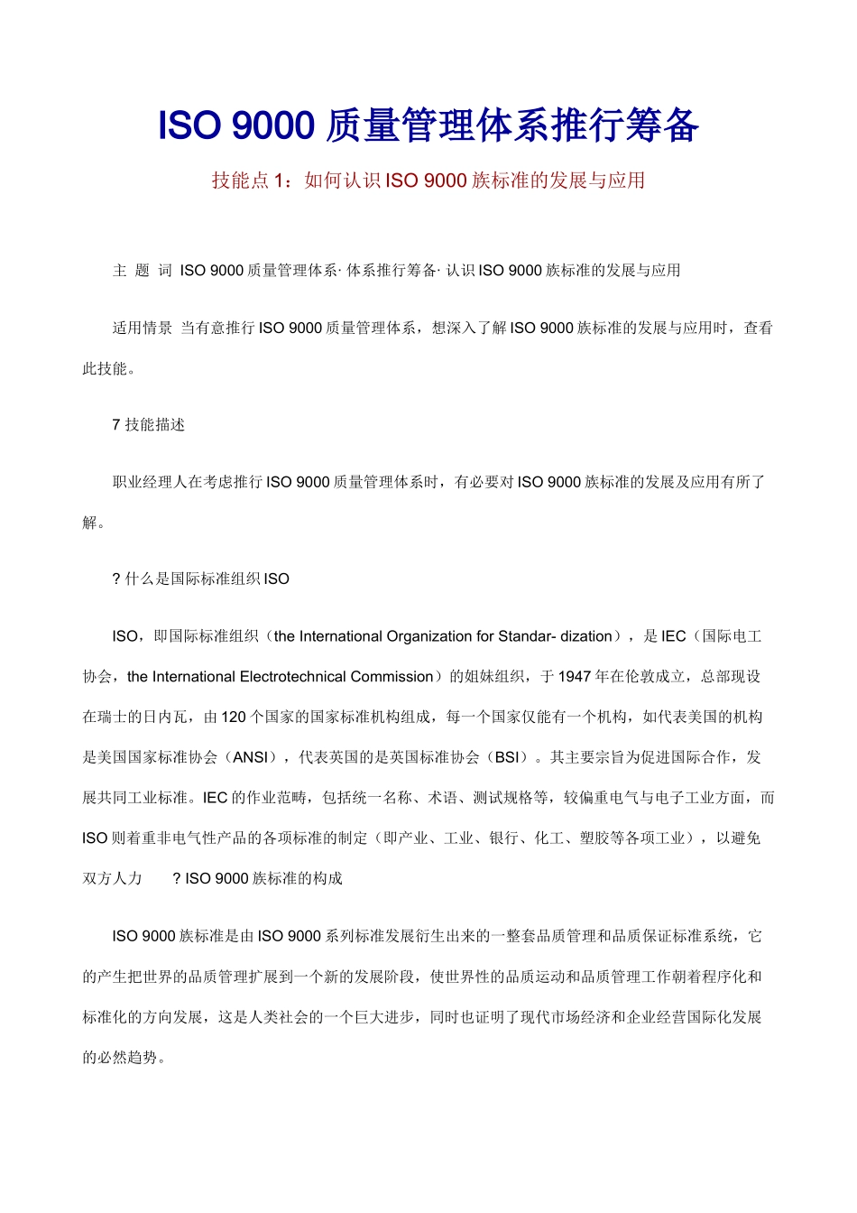 职业经理人如何进行ISO9000质量管理(doc 79页)_第2页
