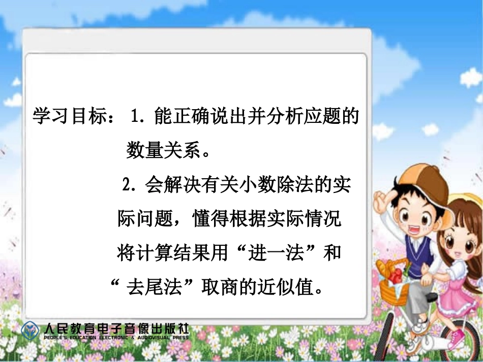 小数除法例题10_第2页