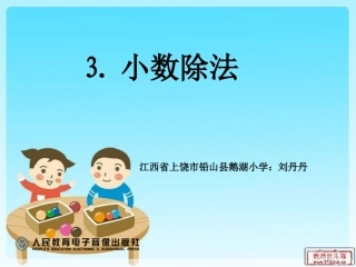小数除法例题10
