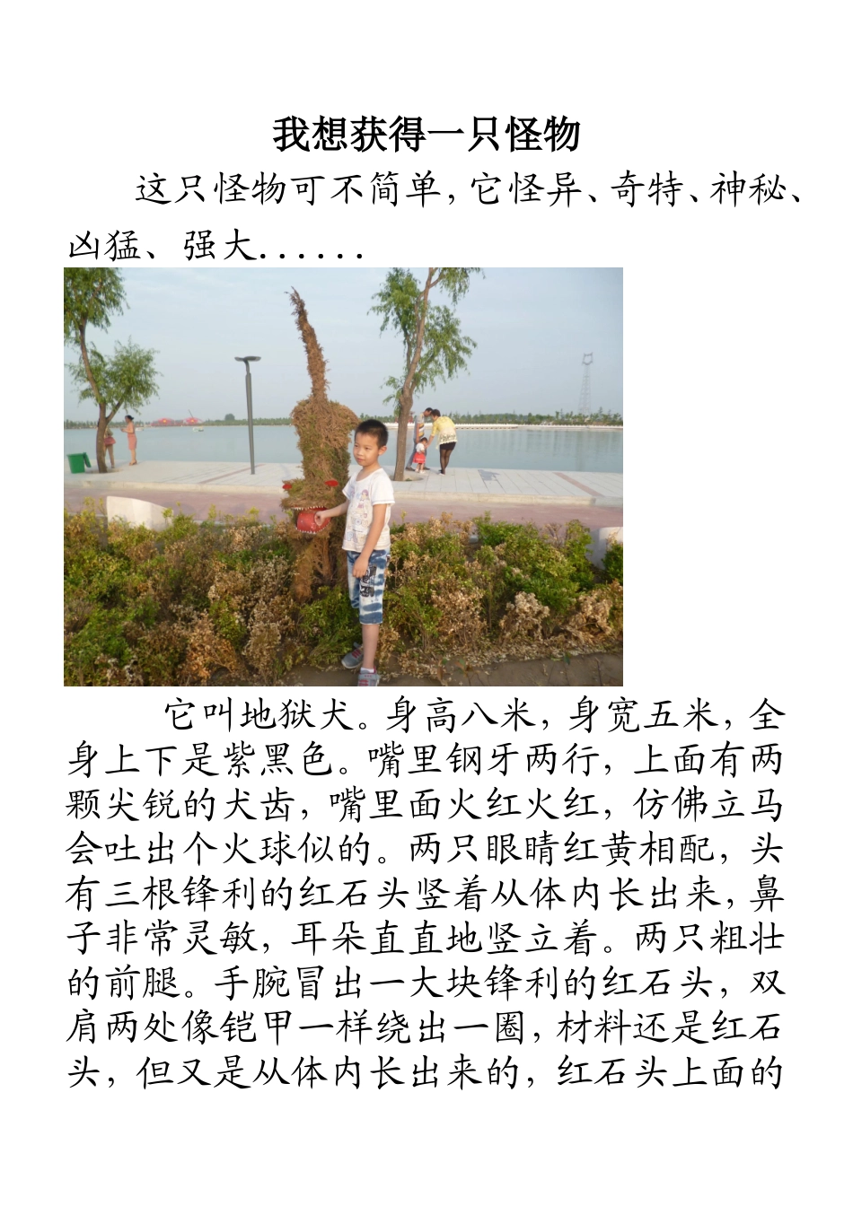 我想获得一只怪物_第1页