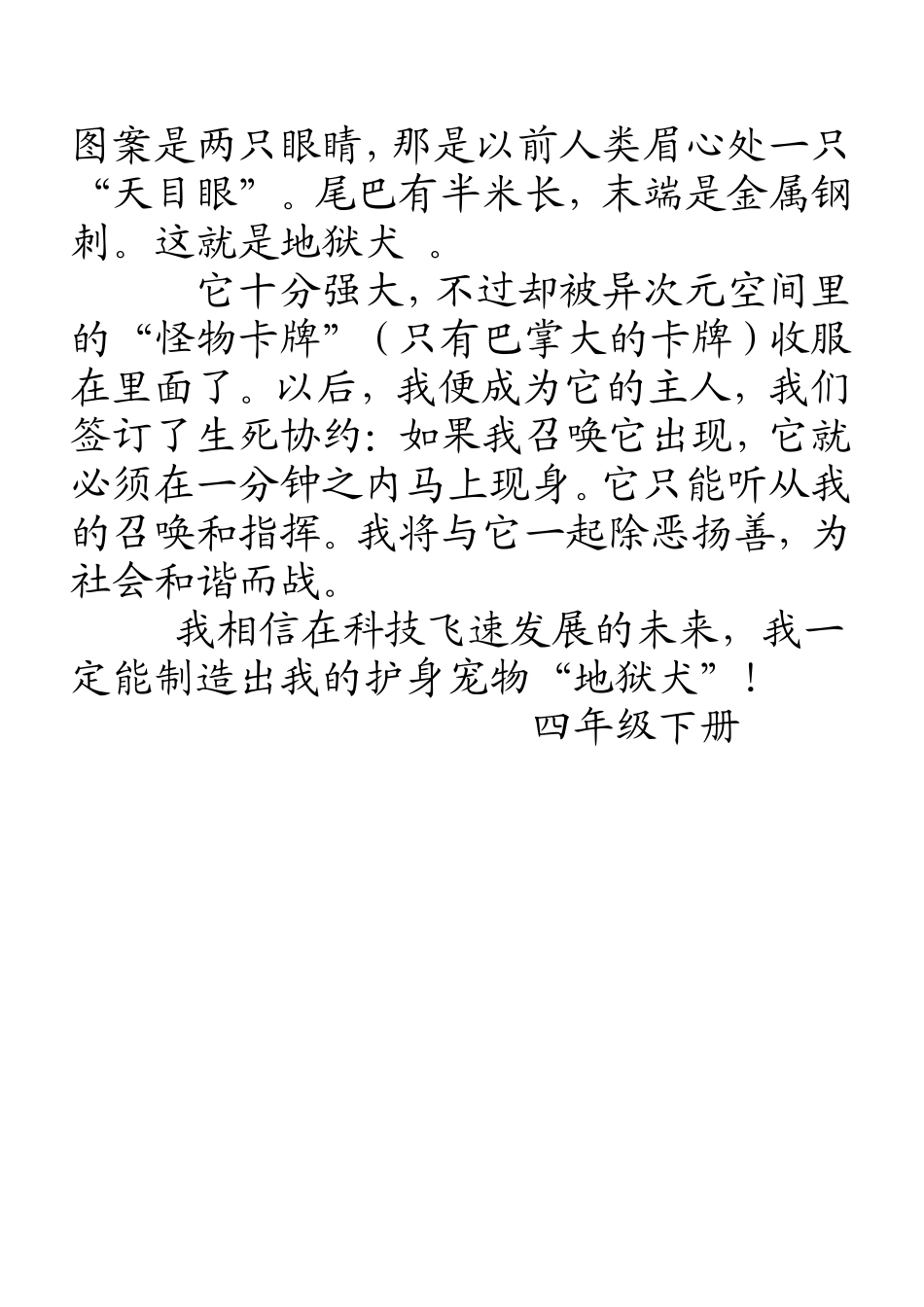 我想获得一只怪物_第2页