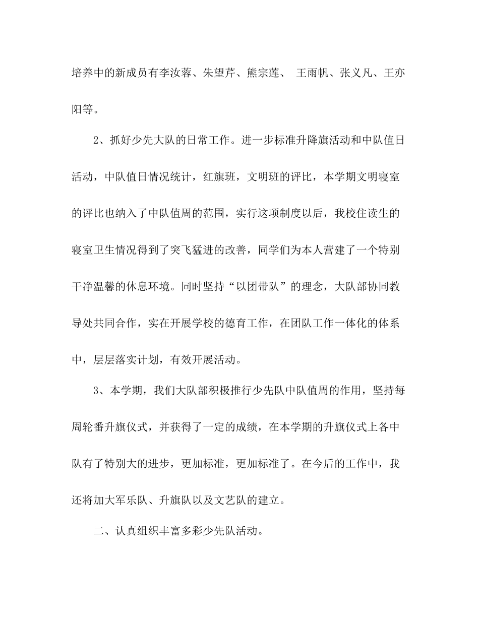 春季学期少先队工作参考总结（通用）_第2页
