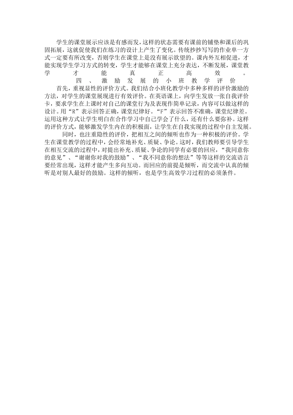 小班英语课堂：让每一个学生都成为主角_第2页