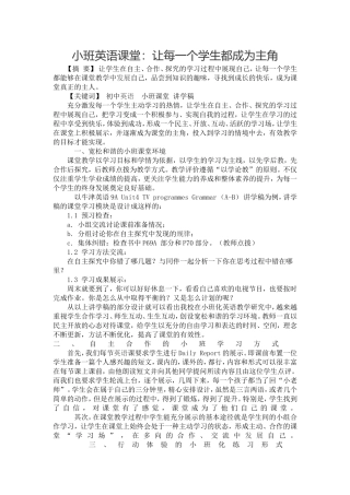 小班英语课堂：让每一个学生都成为主角