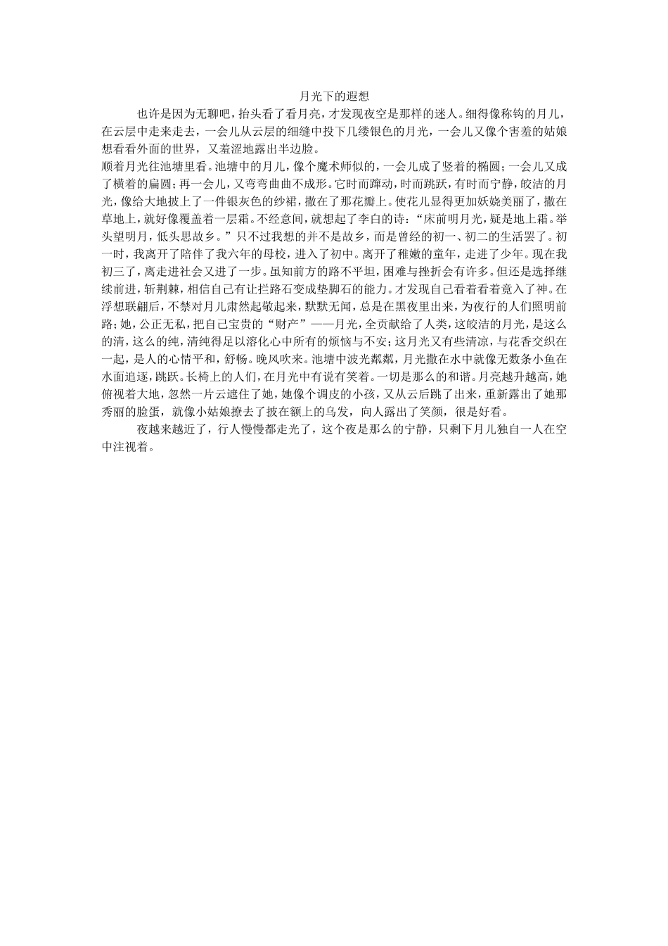 月光下的遐想_第1页