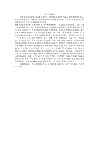 月光下的遐想
