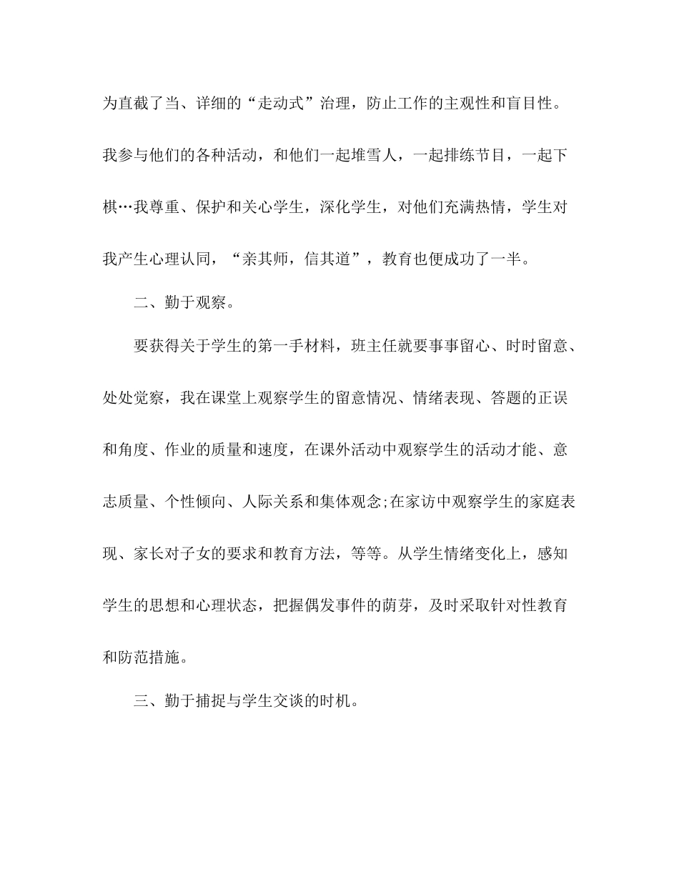 2021年成功班主任教学工作参考总结范文_第2页