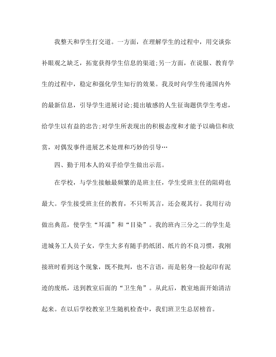 2021年成功班主任教学工作参考总结范文_第3页