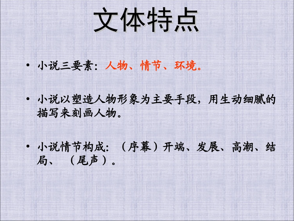 《草》课件（28页）_第2页