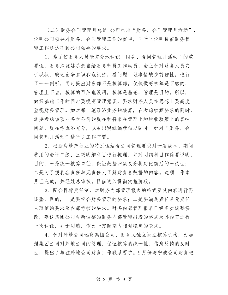 2024年房地产公司财务部年终工作总结与2024年房地产公司财务部年终工作总结最新汇编_第2页