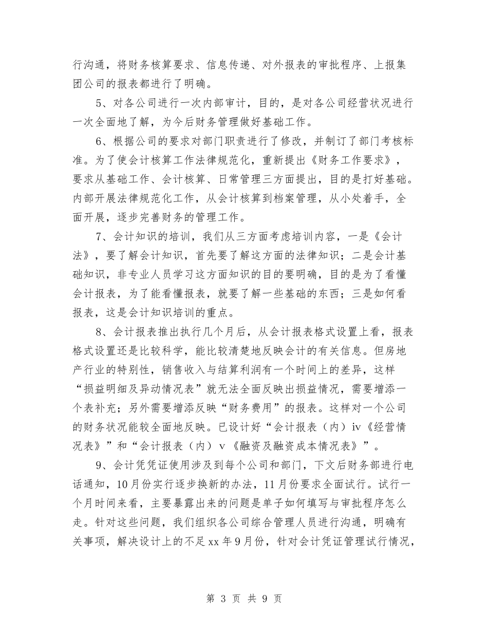 2024年房地产公司财务部年终工作总结与2024年房地产公司财务部年终工作总结最新汇编_第3页