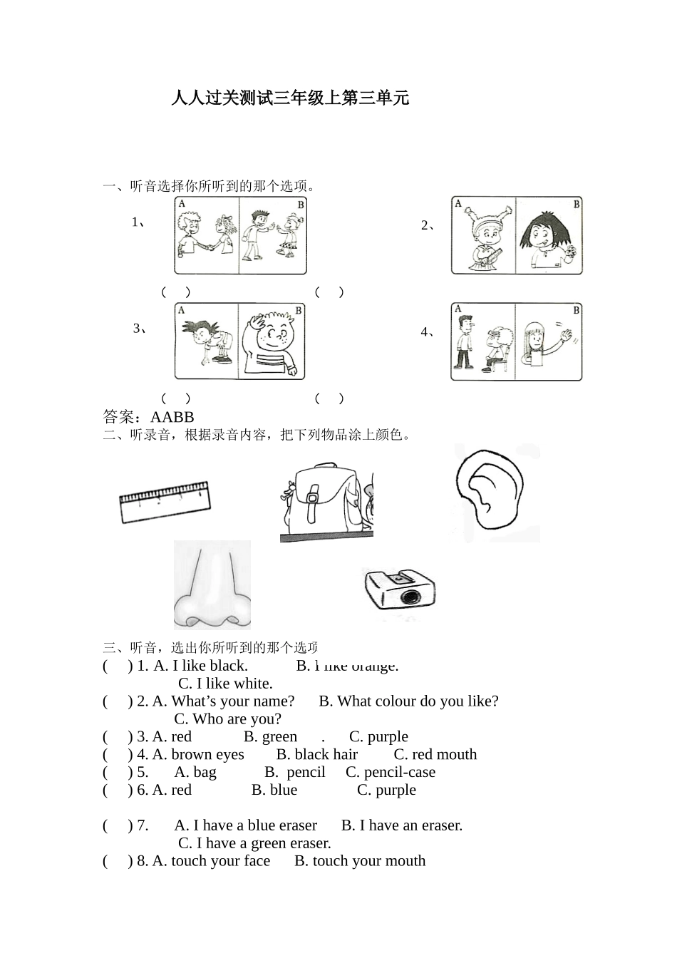 三年级上人人过关第三单元_第1页