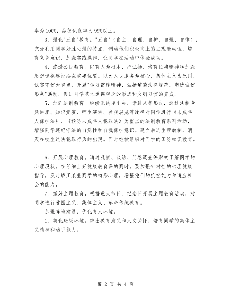 2024年电大团委工作计划范文与2024年电子公司财务工作计划范文汇编_第2页