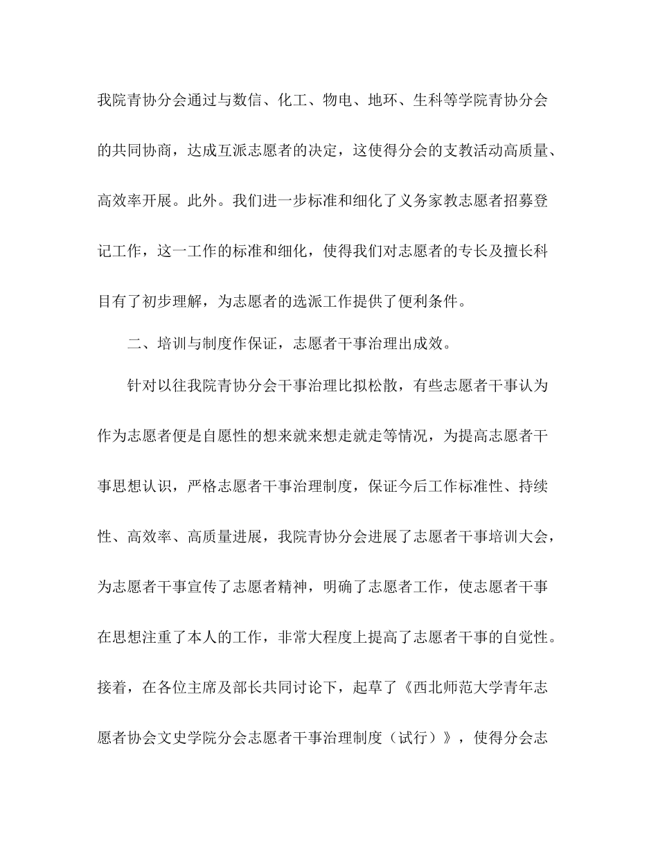 青协学年第一学期工作参考总结_第2页
