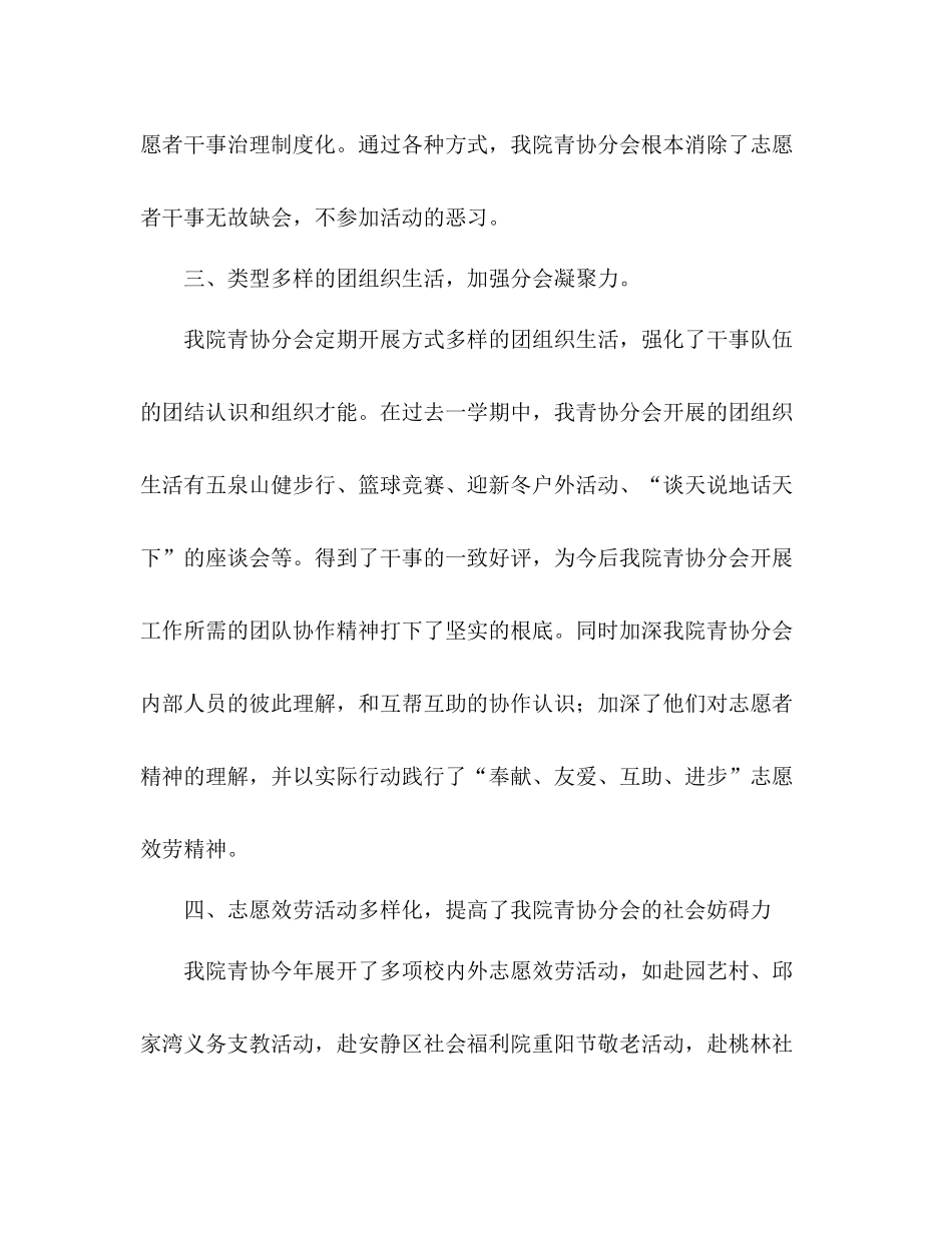 青协学年第一学期工作参考总结_第3页