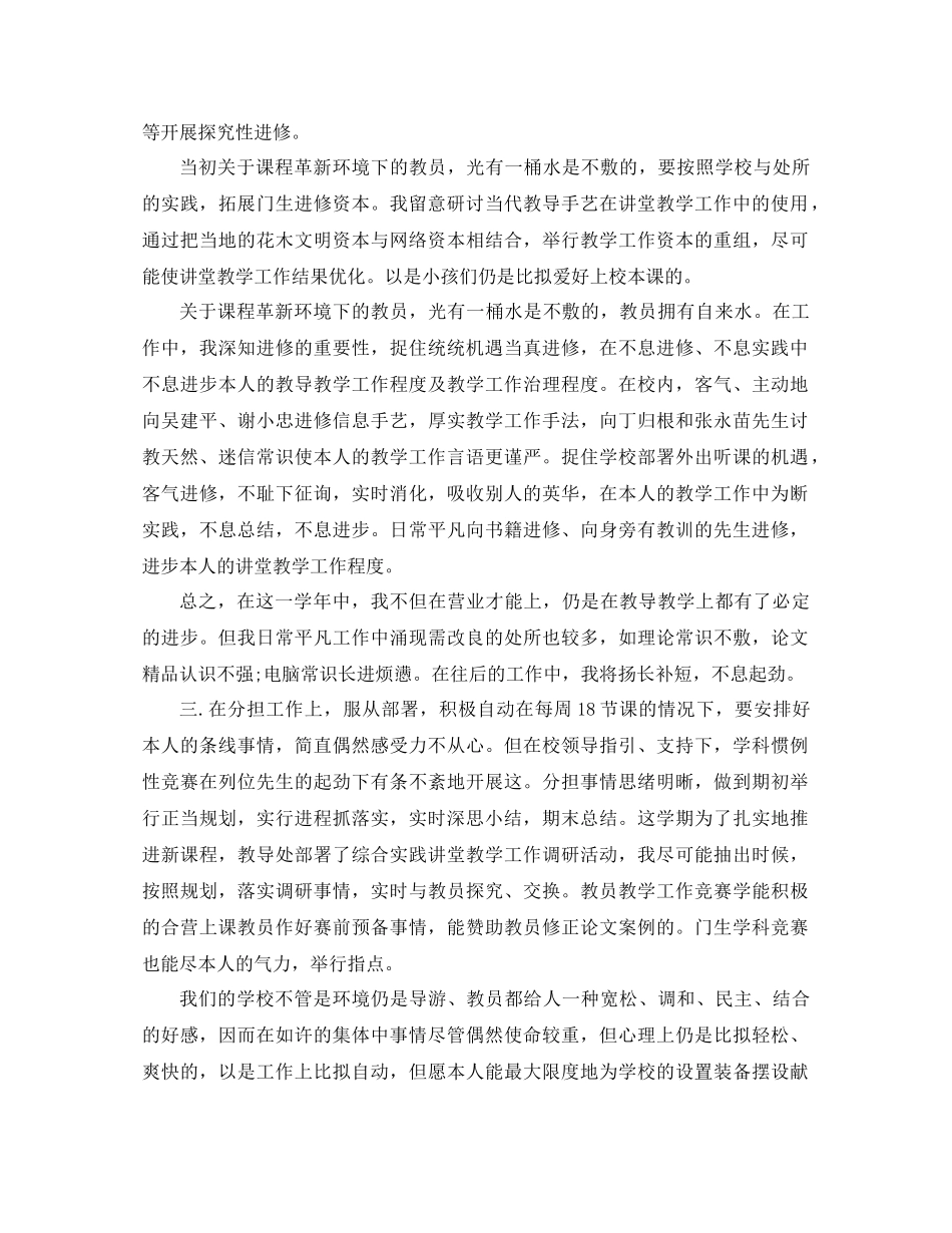 2021年2月小学教师工作参考总结_第2页