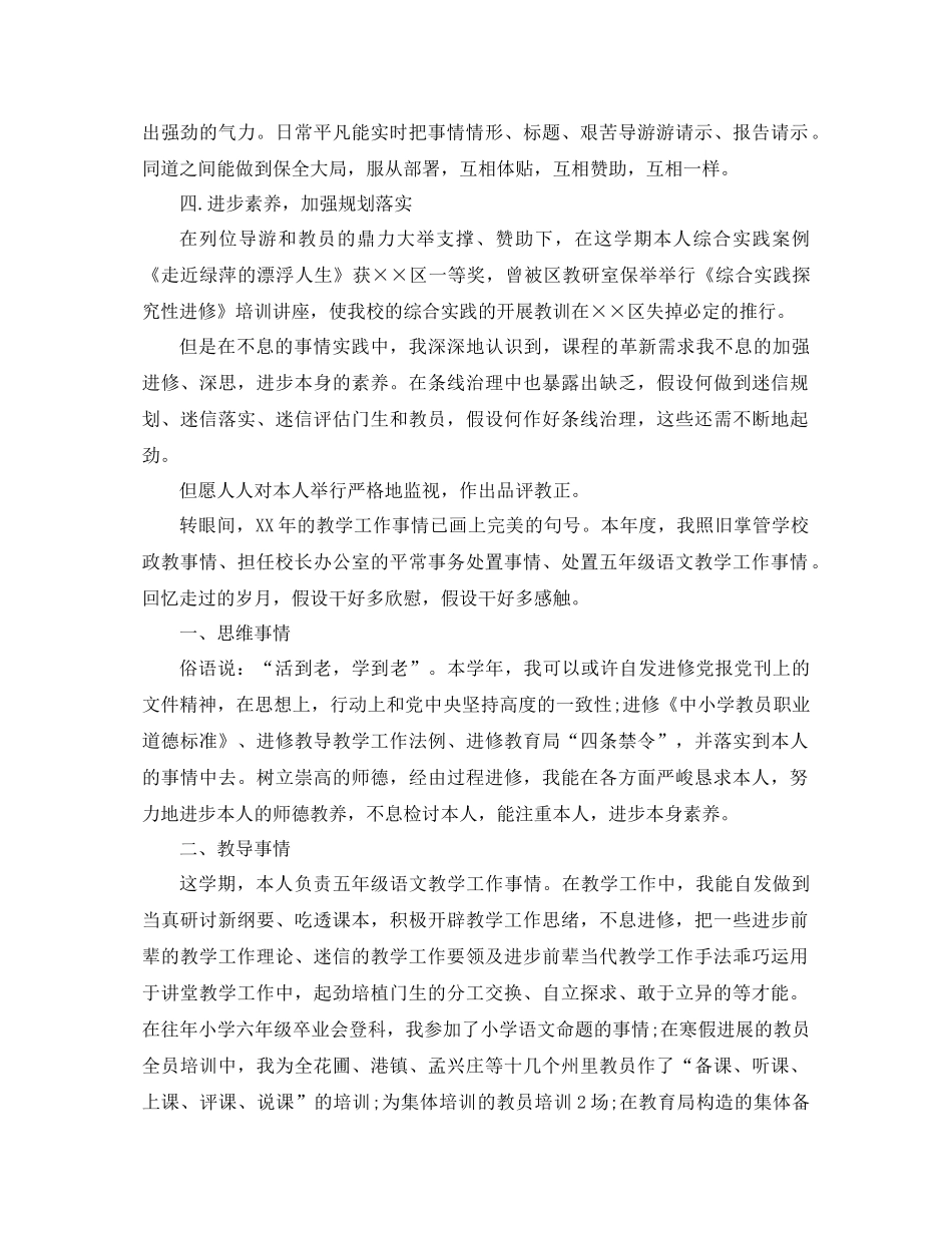 2021年2月小学教师工作参考总结_第3页